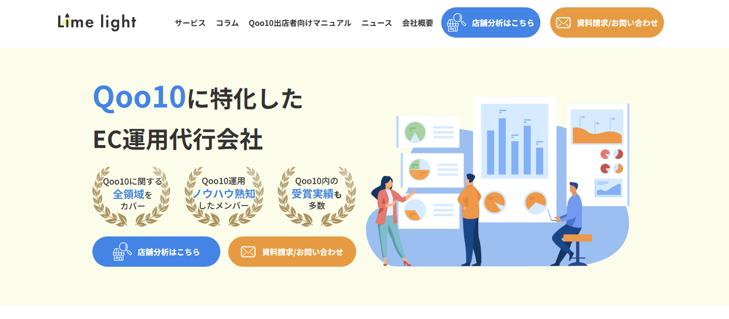 Qoo10運営代行 Lime light株式会社